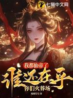 女帝重生万人迷大佬们 女帝重生万人迷大佬们