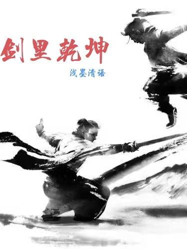 剑里乾坤卓然背景故事 剑里乾坤卓然背景故事