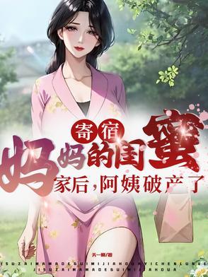 寄宿大妈家 寄宿大妈家