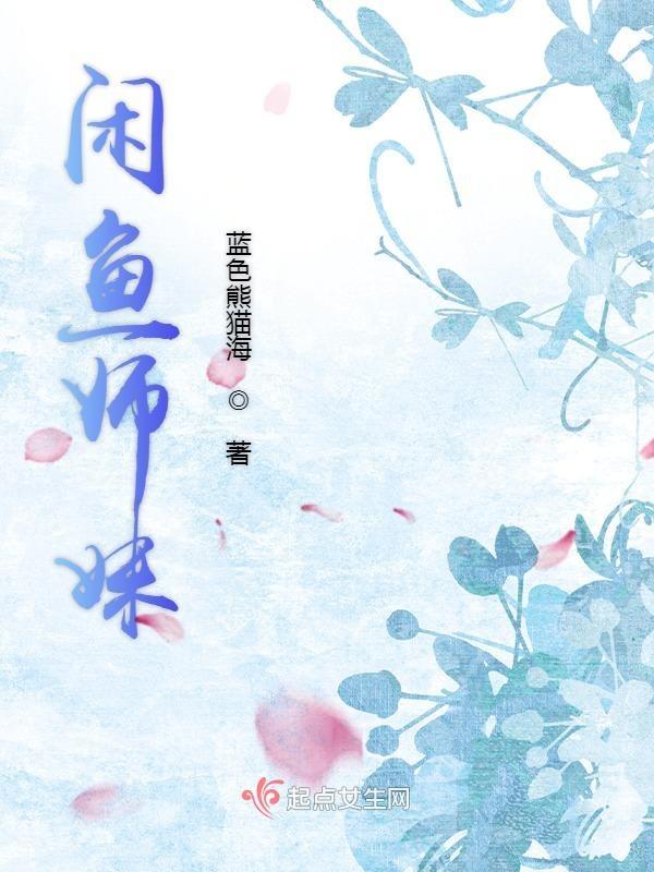 闲鱼大美女