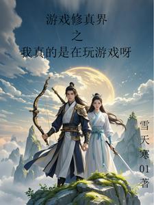 修真游戏在线玩