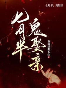 鬼帝求不撩 鬼帝求不撩