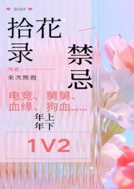 拾花酿酒什么意思 拾花酿酒什么意思