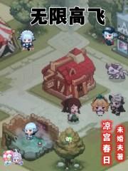 无限飞行教程视频 无限飞行教程视频