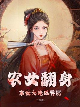 末世农女拽翻天 末世农女拽翻天