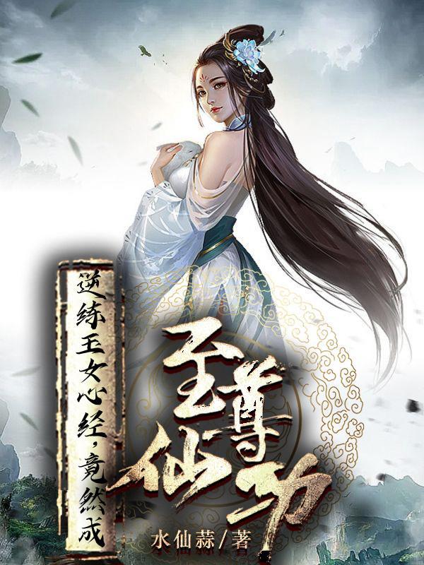 练玉女心经什么意思 练玉女心经什么意思