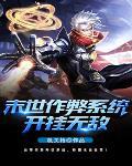 末世超级修改器之一键无敌 末世超级修改器之一键无敌