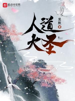 人道大圣在线最新章节阅读 人道大圣在线最新章节阅读