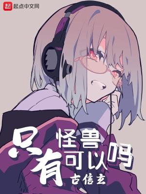 有怪兽有怪兽 有怪兽有怪兽