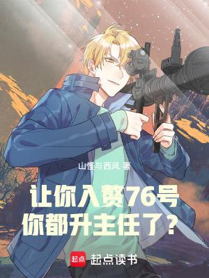 你都升主任了?免费阅读 你都升主任了?免费阅读
