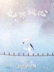 九千岁的心尖宠 九千岁的心尖宠