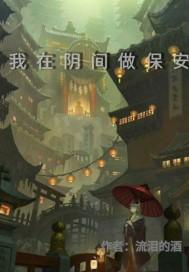我在阴间做大佬 我在阴间做大佬