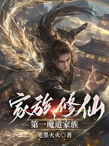 魔道众人看末来 魔道众人看末来