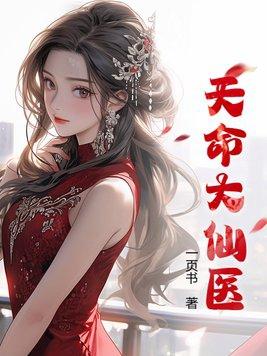 天命大爷 天命大爷