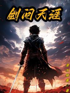 剑问天外 剑问天外