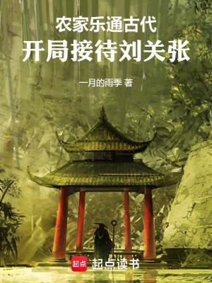 穿越农家乐
