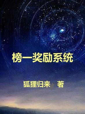 获得榜首的 获得榜首的
