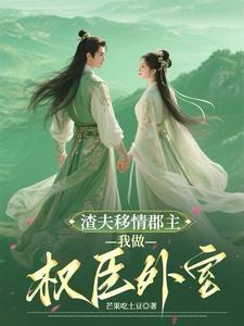 夫人的心脏换给了你的初恋名 夫人的心脏换给了你的初恋名
