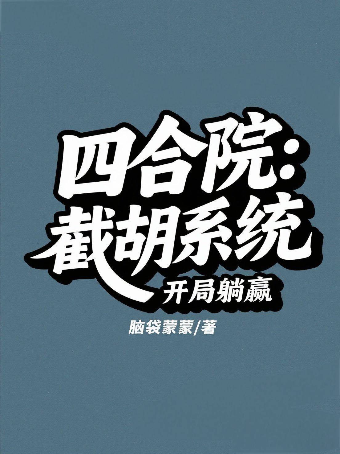 第一章女儿求救是什么书名 第一章女儿求救是什么书名