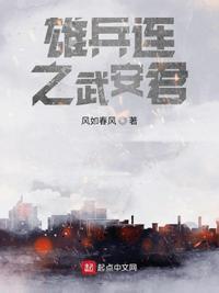雄兵连之武安君 雄兵连之武安君