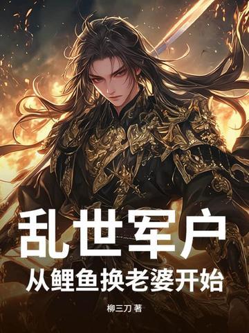闭关十万年