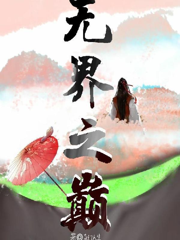 每天只想灭世!(纪元终焉之上) 每天只想灭世!(纪元终焉之上)