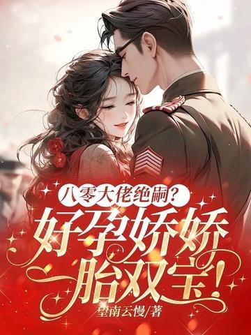 肥妹带飞病弱残全家免费