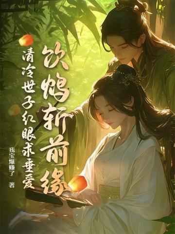 从女子监狱走出的修仙者被关女子监狱三年 从女子监狱走出的修仙者被关女子监狱三年