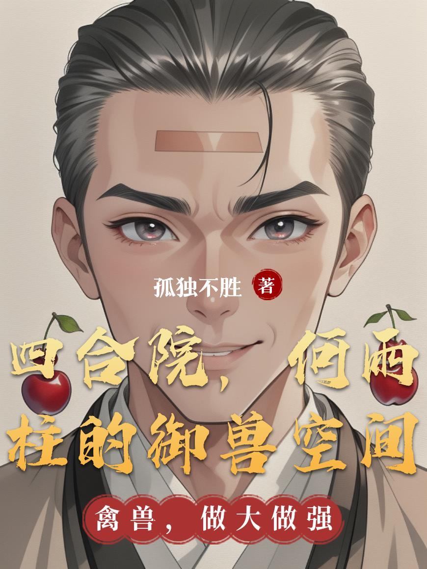 我就是你们的天敌精校版 我就是你们的天敌精校版