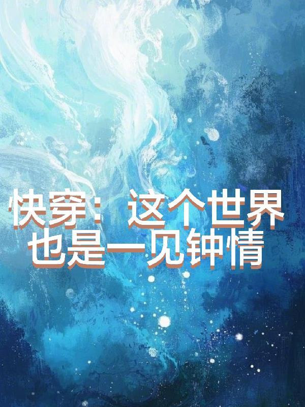 我是召唤系使徒