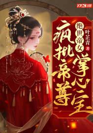 政坛巨星黎锦免费阅读