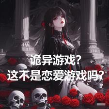 黑雾末世无限物资从囤积女神开始 柠檬不酸不好吃 黑雾末世无限物资从囤积女神开始 柠檬不酸不好吃