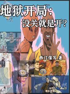 黑雾末日采桃 黑雾末日采桃