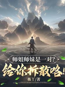 母星瞒着我们偷偷化形了百度百科