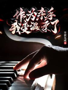 来到噩梦游戏