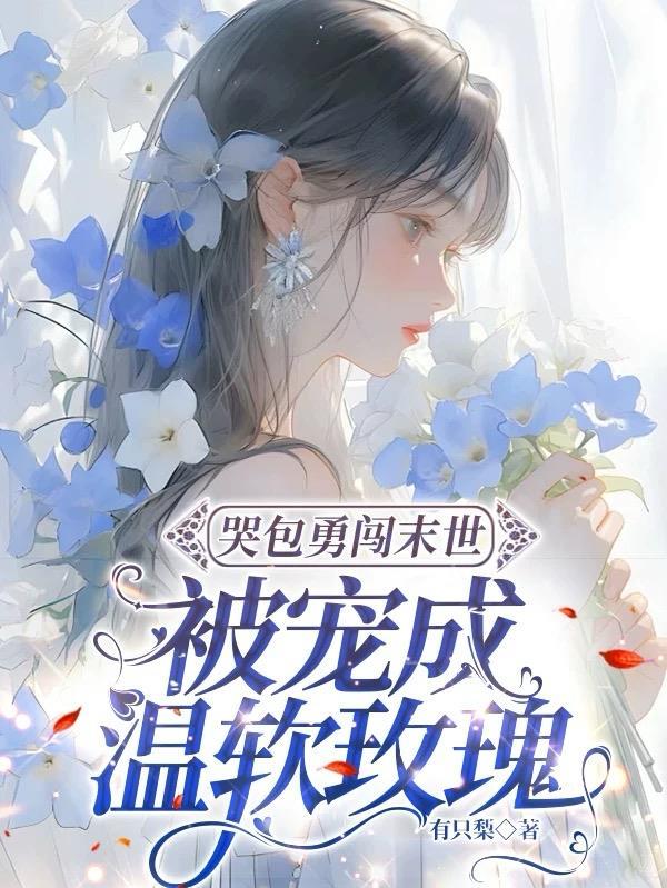 楚倾歌风漓夜随军出征免费阅读全文 楚倾歌风漓夜随军出征免费阅读全文