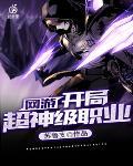 我高手下山专打气运之子笔趣阁 我高手下山专打气运之子笔趣阁