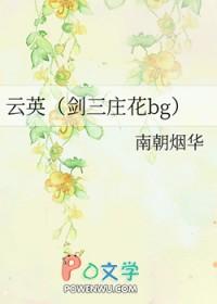 云英(剑三庄花bg) 云英(剑三庄花bg)