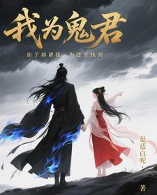 我拿稳神棍人设 我拿稳神棍人设