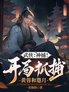 我拿稳神棍人设全文免费阅读 我拿稳神棍人设全文免费阅读