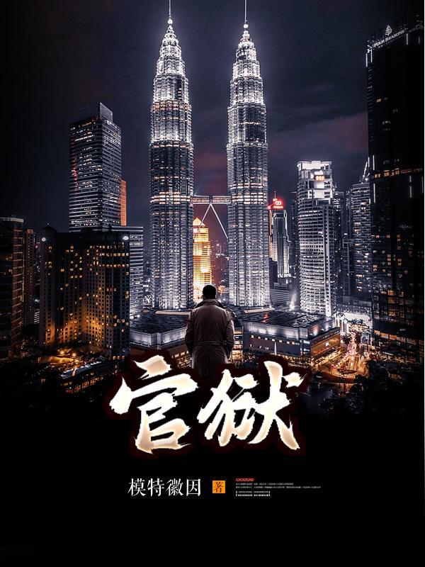 你是逃犯! 作者花红柳绿