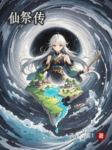 王妃是圣女的
