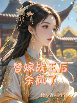 柔弱恶雌被流放?众兽夫舍命护她 作者一诺很甜 柔弱恶雌被流放?众兽夫舍命护她 作者一诺很甜