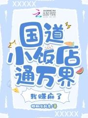 为了养老婆在末世嚣张点怎么了 未峥 为了养老婆在末世嚣张点怎么了 未峥