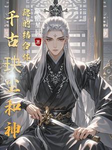 医品毒妃 医品毒妃