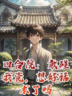 我最喜欢穿越啦(1-449) 我最喜欢穿越啦(1-449)
