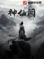 我在修仙世界当bug 我在修仙世界当bug