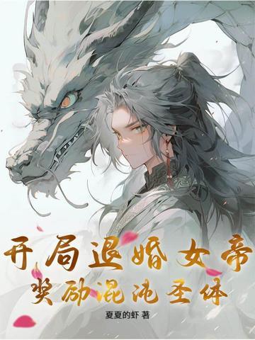 系统终于来了境界划分 系统终于来了境界划分