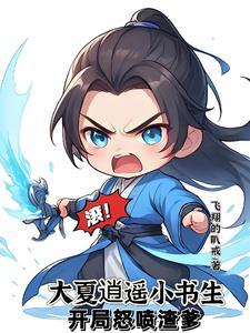 系统终于来了全文阅读 系统终于来了全文阅读