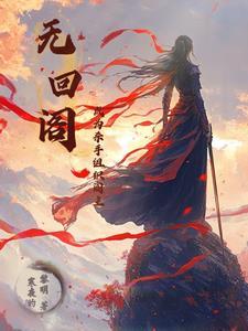 登顶中央的长篇官场 登顶中央的长篇官场